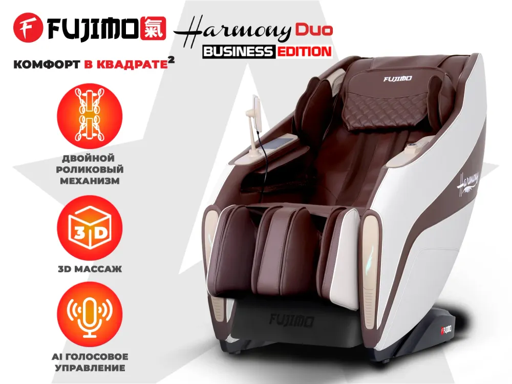 Массажное кресло FUJIMO 氣 HARMONY Duo Business Edition