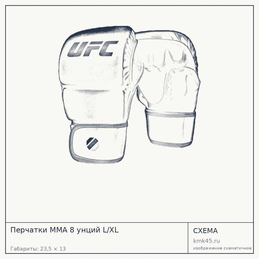 Перчатки MMA 8 унций L/XL — от 3 600 ₽