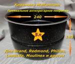 Сменная чаша с металло-керамическим покрытием Maifanitum и паровой пластиной для мультиварки-скороварки на 5 литров