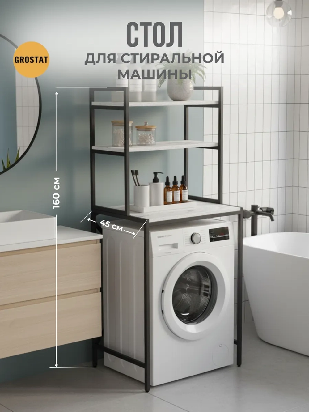Стеллаж в ванную ОКЕР