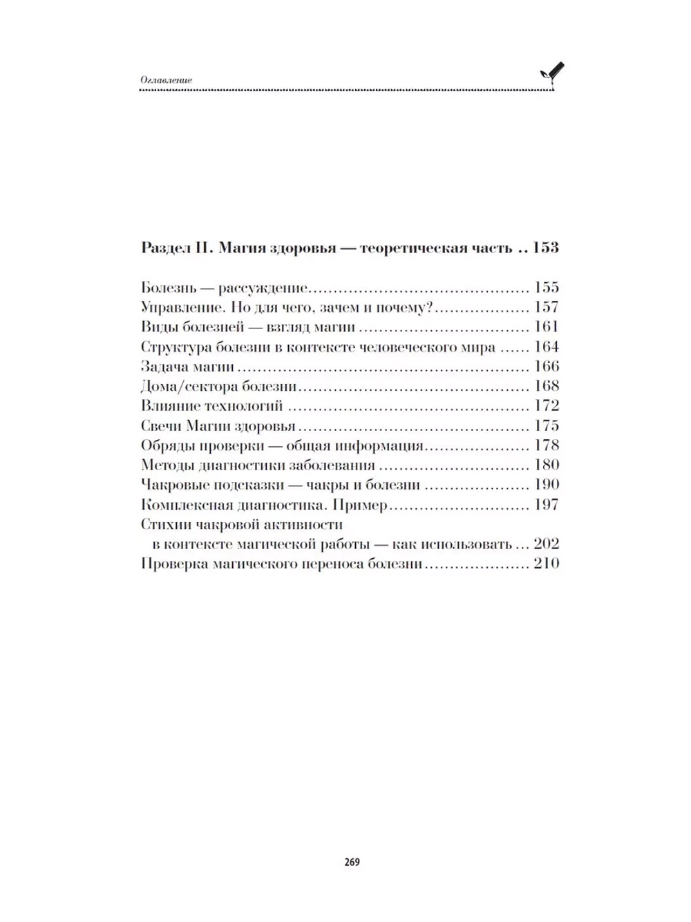 Магия свечей. Здоровье и исцеление