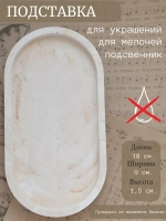 Подставка под диффузор бежевый мрамор