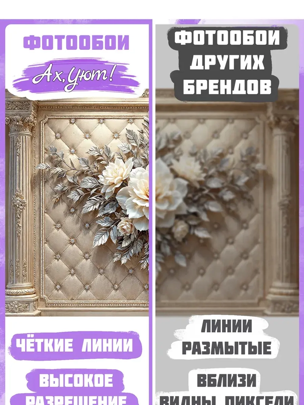 Объемные фотообои 3D "Цветы на фоне каретной стяжки и колонны из камня"