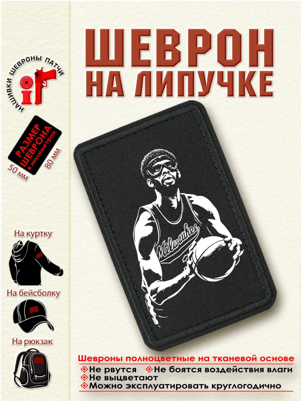 Шеврон "Карим Абдул-Джаббар" dtf