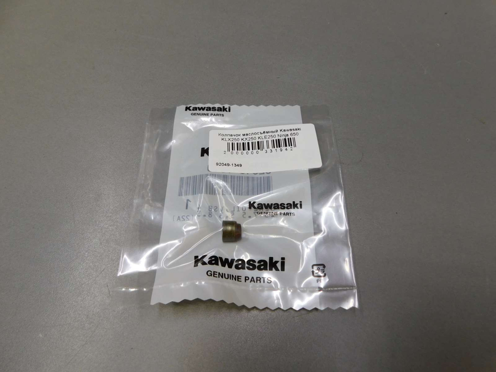 Колпачок маслосъёмный Kawasaki KLX250 KX250 KLE250 300 650 ZX400 500 600 750 900 1000 92049-1349