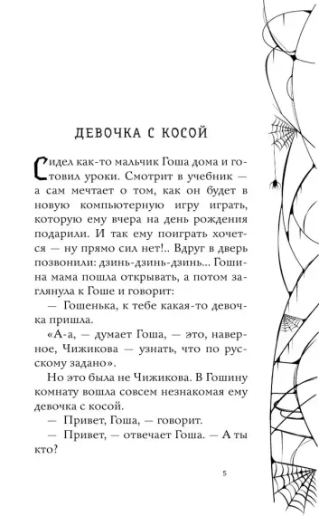 Тайна комнаты с чёрной дверью