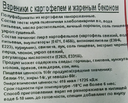 Вареники с картоф. и жарен. БЕКОНОМ прим вес 1кг ИП Сидоренко А.А.