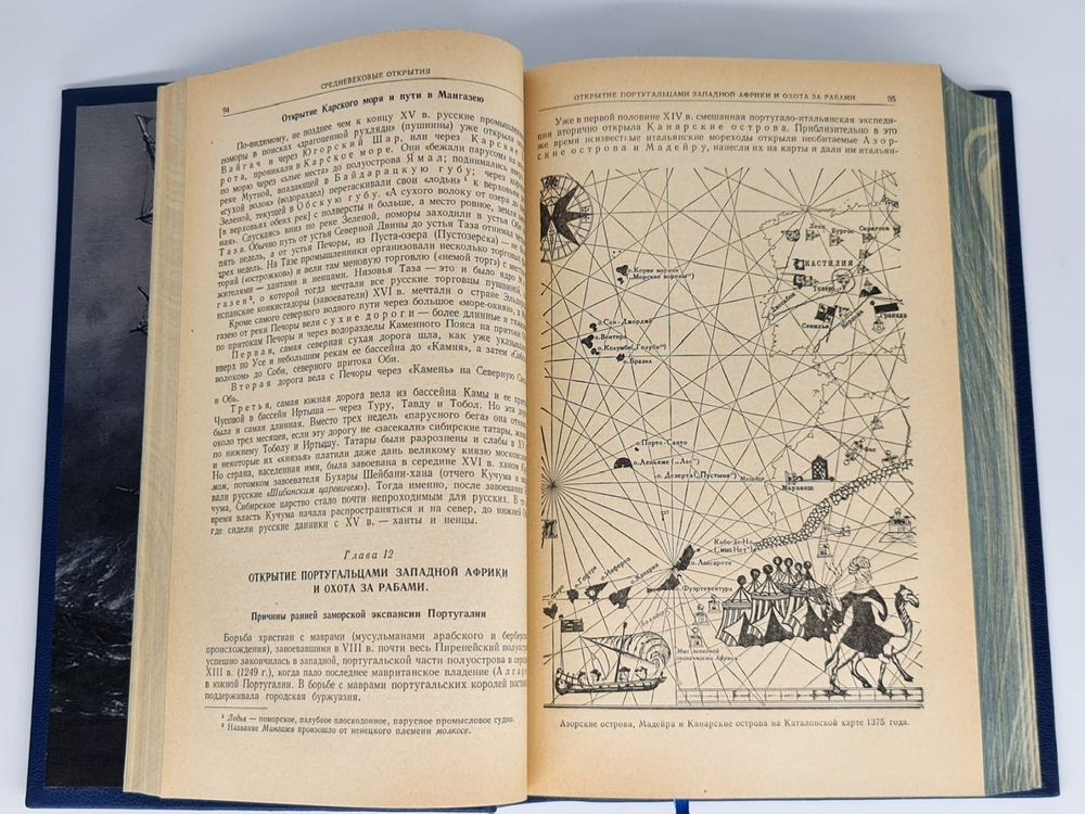 Подарочная книга "Очерки по истории географических открытий". И.Магидович 1957 г