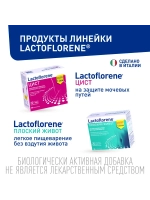 Холестерол – итальянский пробиотический комплекс