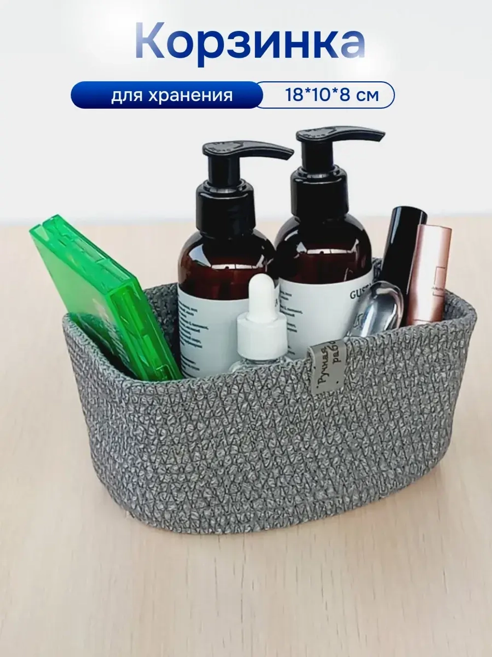 Органайзер для косметики плетеный