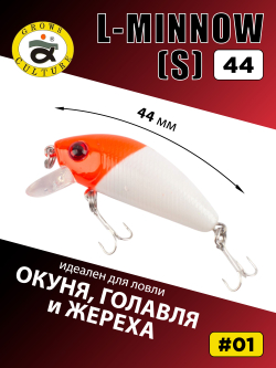 Воблер минноу L Minnow 44 мм 5 г цвет #01