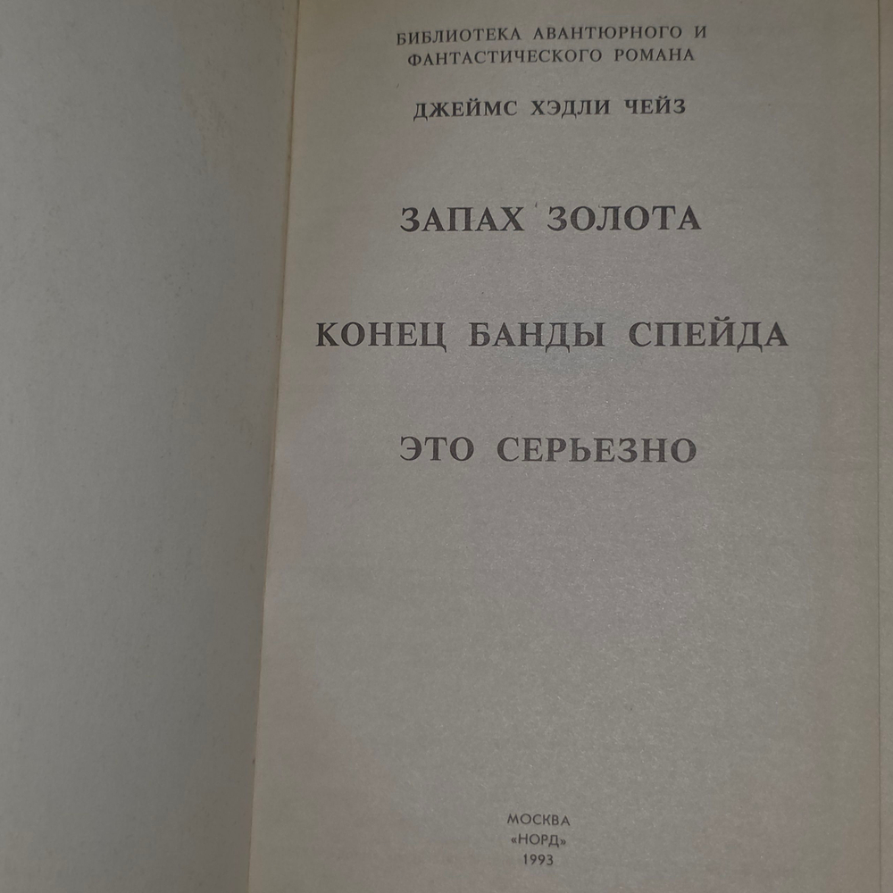 книга " Запах золота. "
