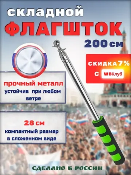 Флагшток для флага уличный