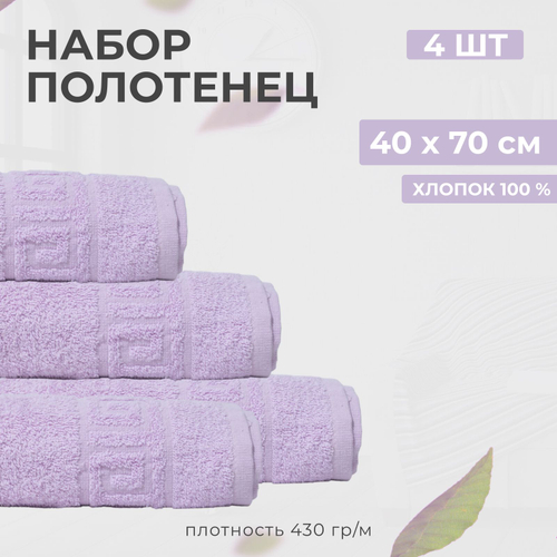 Полотенце махровое банное, 100% хлопок, для рук, ног и тела - набор 4 шт