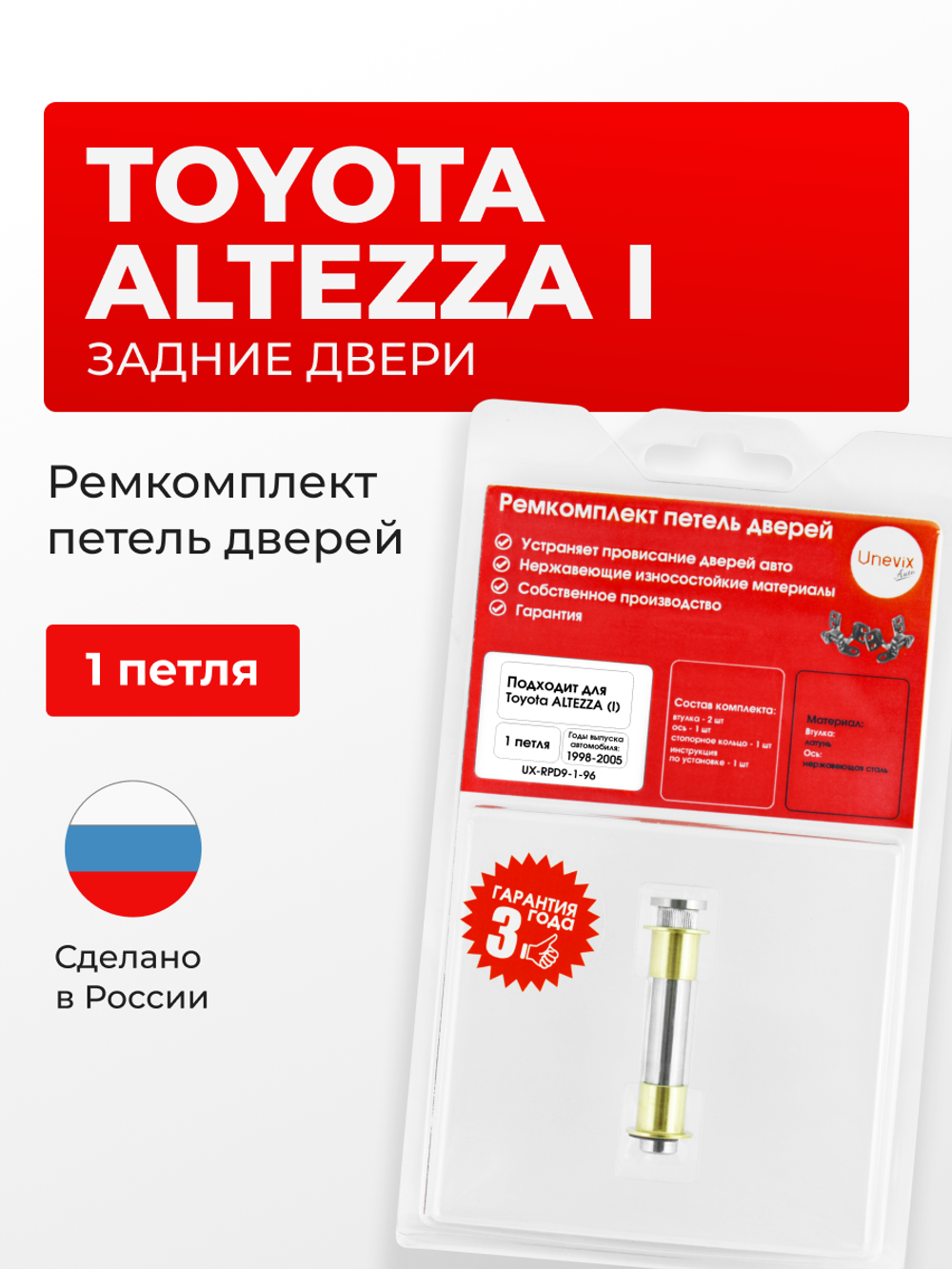 Ремкомплект (втулки) петель задних дверей Toyota Altezza (I) [Кузов: XE10, GXE10W, GXE15W, JCE10W, JCE15W, SXE10, GXE10] (1 петля, RPD9-1) 1998-2005