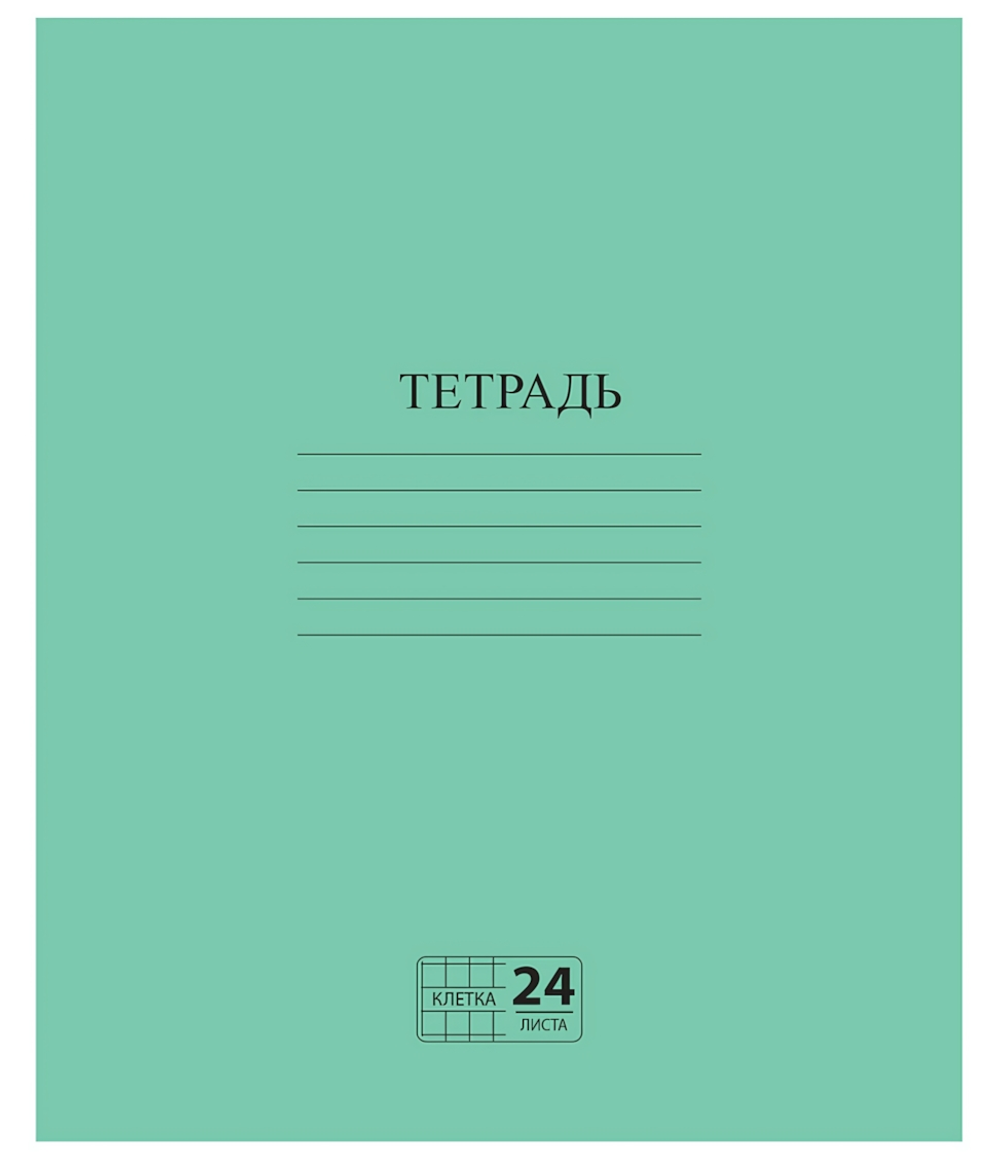 Тетрадь А5 24л. клетка Эконом, с полями, зеленая, белизна 80% (ПИФАГОР)
