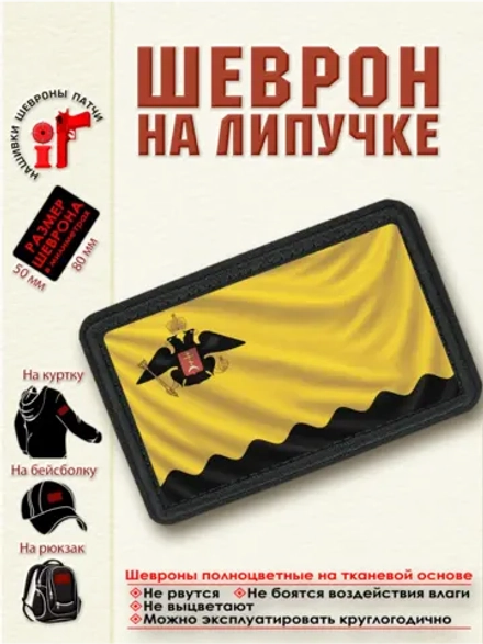 Шеврон на липучке "Флаг и герб Новороссийска"