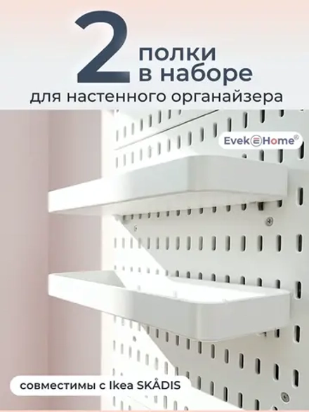 Полки для настенного органайзера или мудборда, набор 2 шт