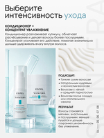 Концентрат "Увлажнение" для сухих и пористых волос ESTEL x SOINTERA