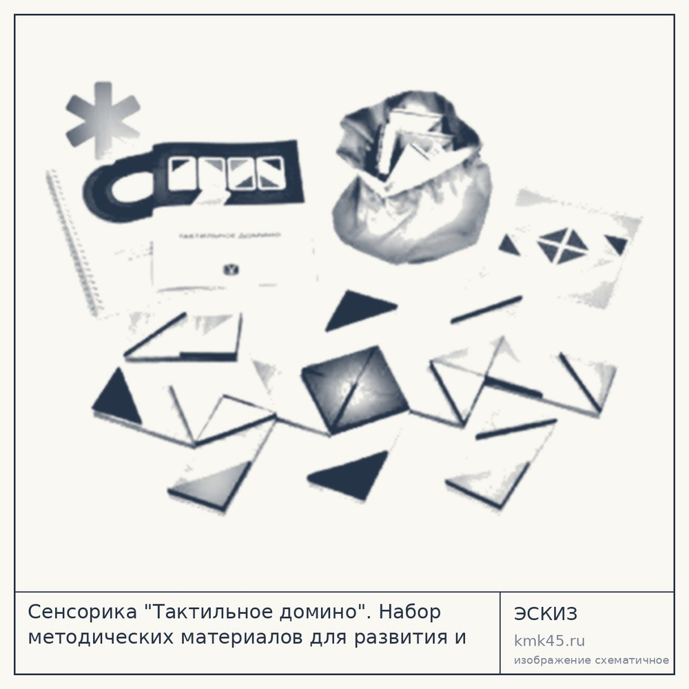 Сенсорика Тактильное домино — от 31 000 ₽