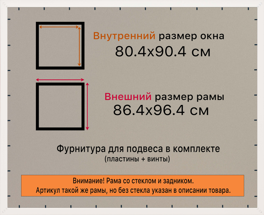 Рамка 80x90 для постера и фотографий