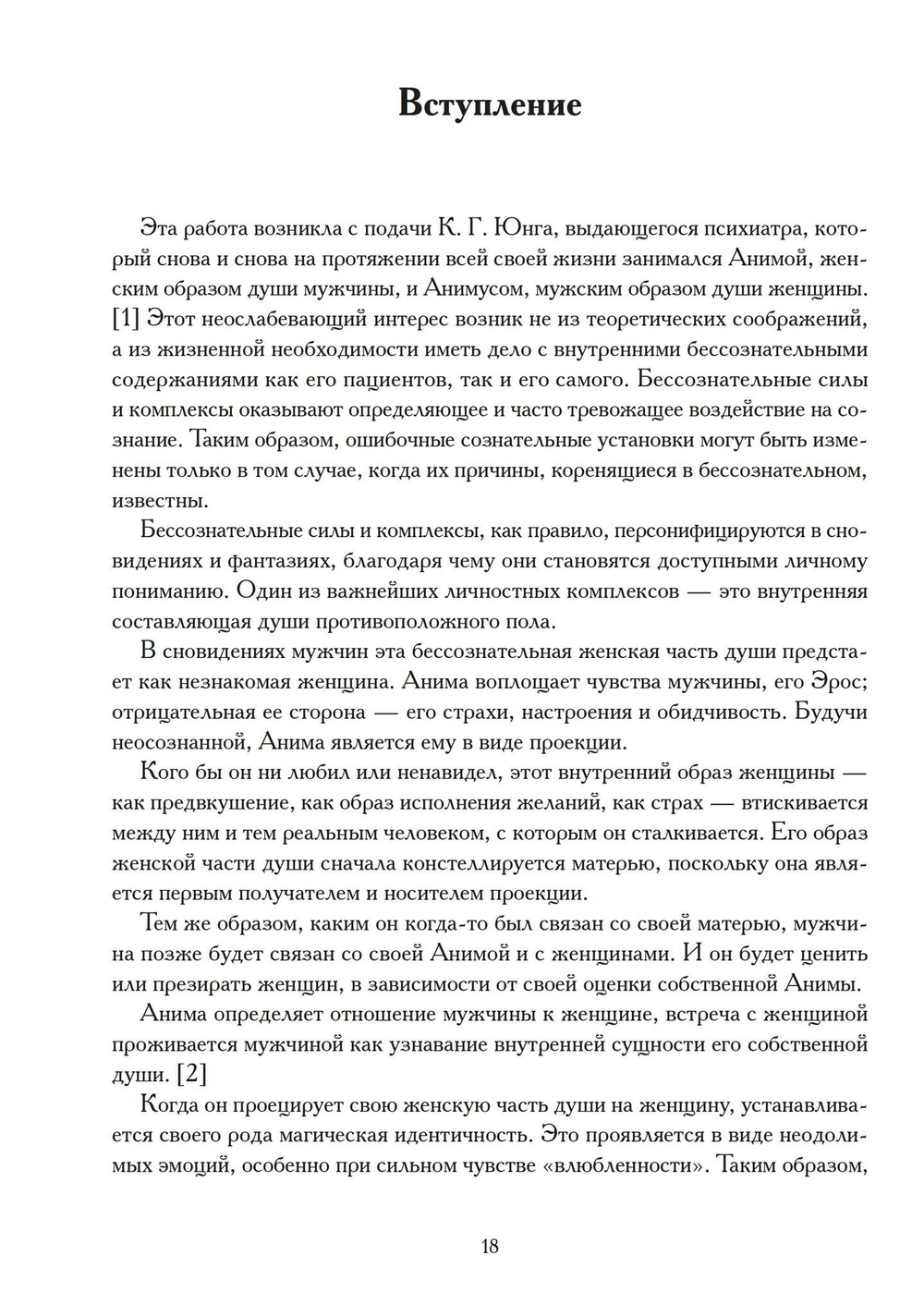 Анима как судьба (PDF)