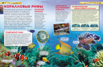 Моря и океаны. Детская энциклопедия