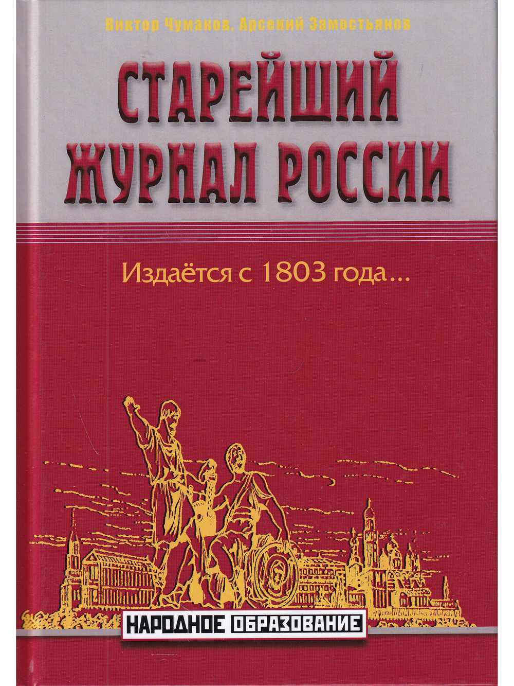 Старейший журнал России