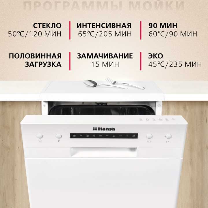 Посудомоечная машина Hansa ZWM416WH