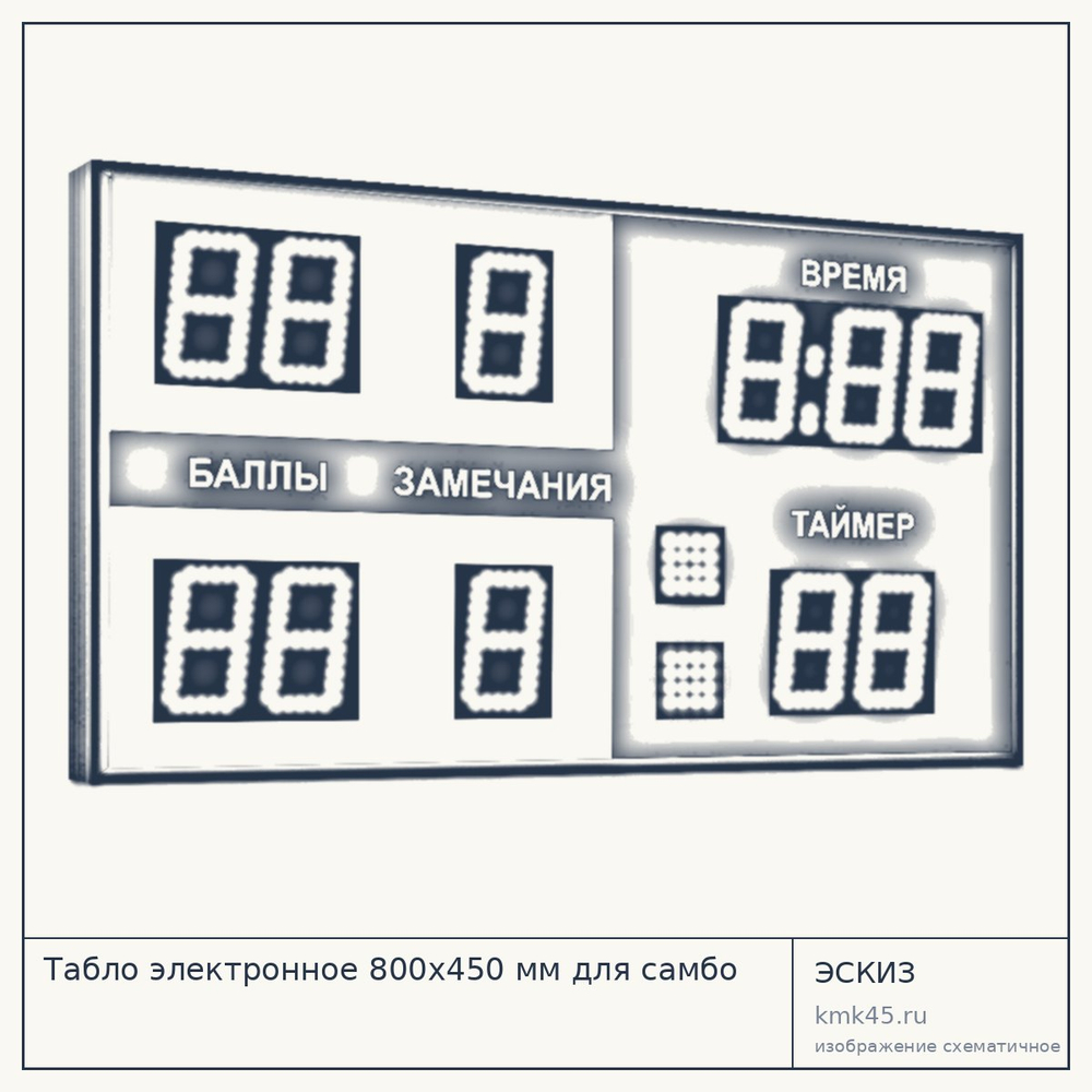 Табло электронное 800x450 мм для самбо — от 34 000 ₽