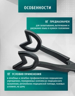 Языкодержатель детский одноразовый стерильный м.1207