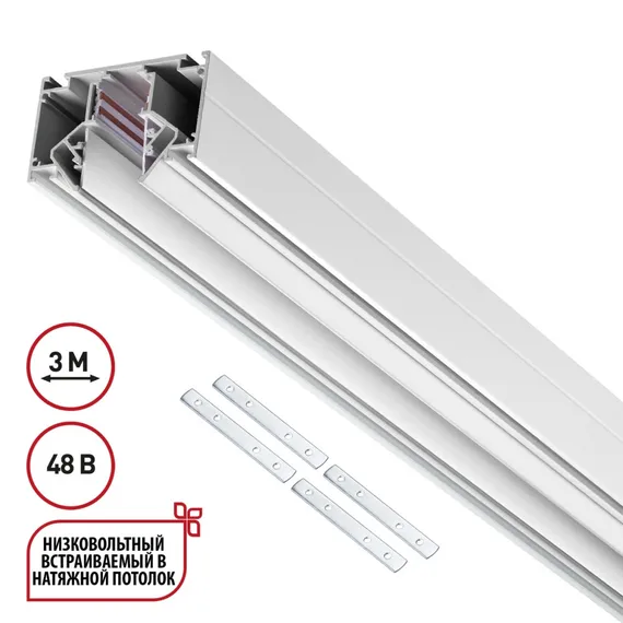 Шинопровод Flum 135355 Novotech