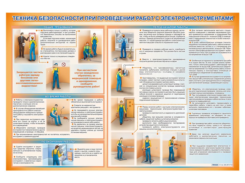 Стенд "Техника безопасности при работе с электроинструментом" Стенд "Техника безопасности при работе с электроинструментом"