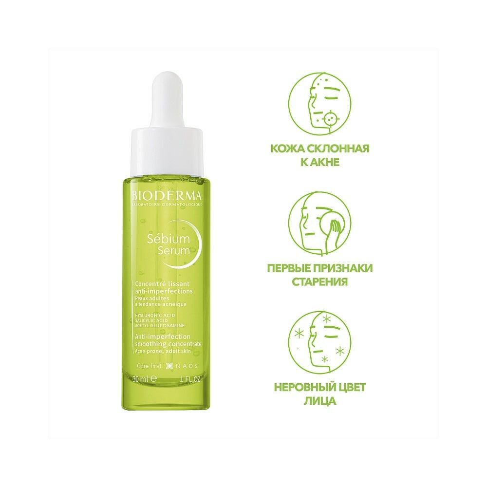 Bioderma Sebium Serum Сыворотка против несовершенств, постакне и морщин, 30 мл