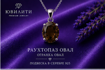 Раухтопаз Овал