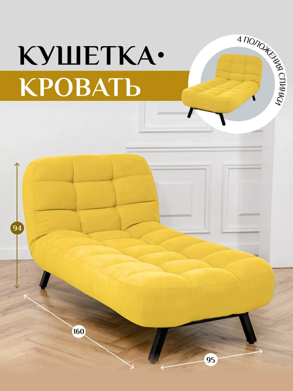 310 Кушетка-кровать