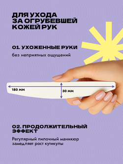 Набор для пилочного маникюра для ухода за огрубевшей кожей рук