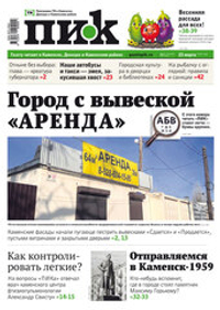 Газета "ПИК" № 12 от 25.03.2026