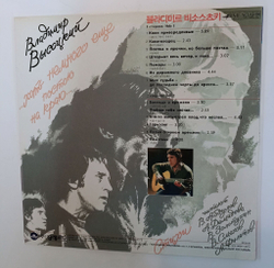 Винтажная виниловая пластинка LP Vladimir Vysotsky Владимир Высоцкий Песни Кони Привередливые (Корея 1992)