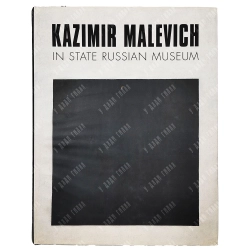 Казимир Малевич в Русском музее / Баснер Е. и др. — СПб: Palace Editions, 2000. / Kazimir Malevich in the Russian museum / Basner E. and others. — St. Petersburg: Palace Editions, 2000