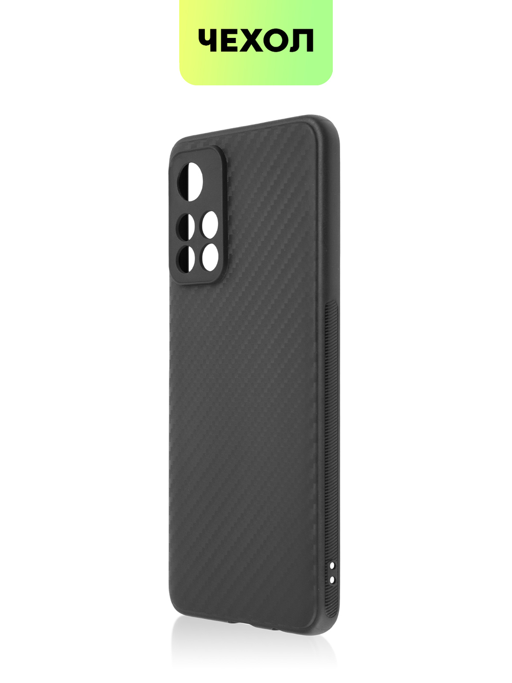Чехол BROSCORP для Poco M4 Pro 5G оптом (арт. XM-PM4P-CARBONE-BLACK)