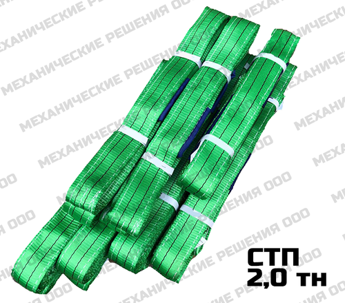Строп текстильный СТП 2,0 тн 10,0 м