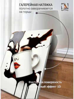 Картина "Чашка вдохновения", на стену 30х40см 1шт.