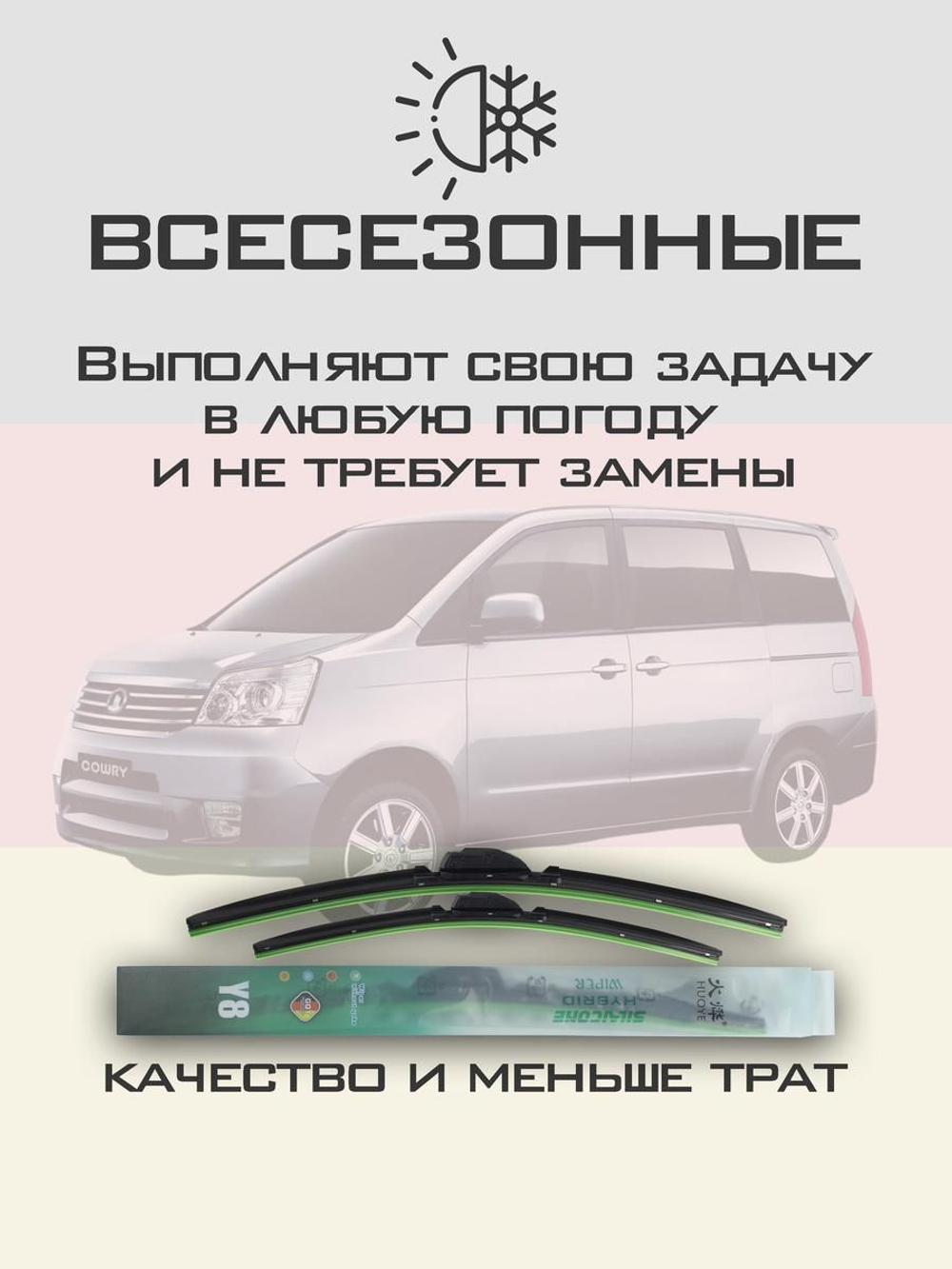 Щетки стеклоочистителя HUOYE Y8 650/350 мм на GreatWall Cowry | Hook/J-Hook