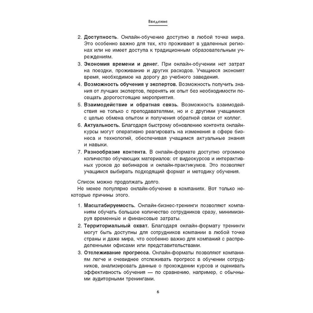 Онлайн-бизнес-тренинг под ключ: как разработать, провести, упаковать, продать-для себя, эксперта