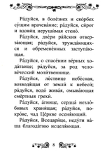 Акафист Пресвятой Богородице в честь иконы Ее "Всецарица"