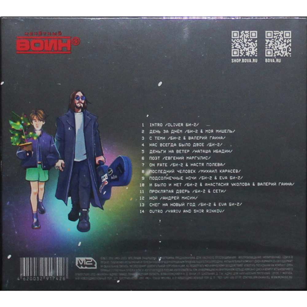Би-2 / Нечётный воин 5 (CD)