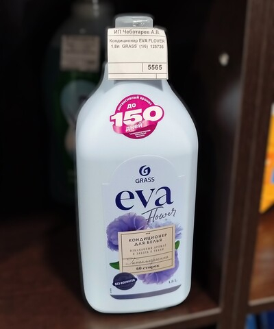 Кондиционер EVA FLOVER 1.8л  GRASS  (1/6)  125736