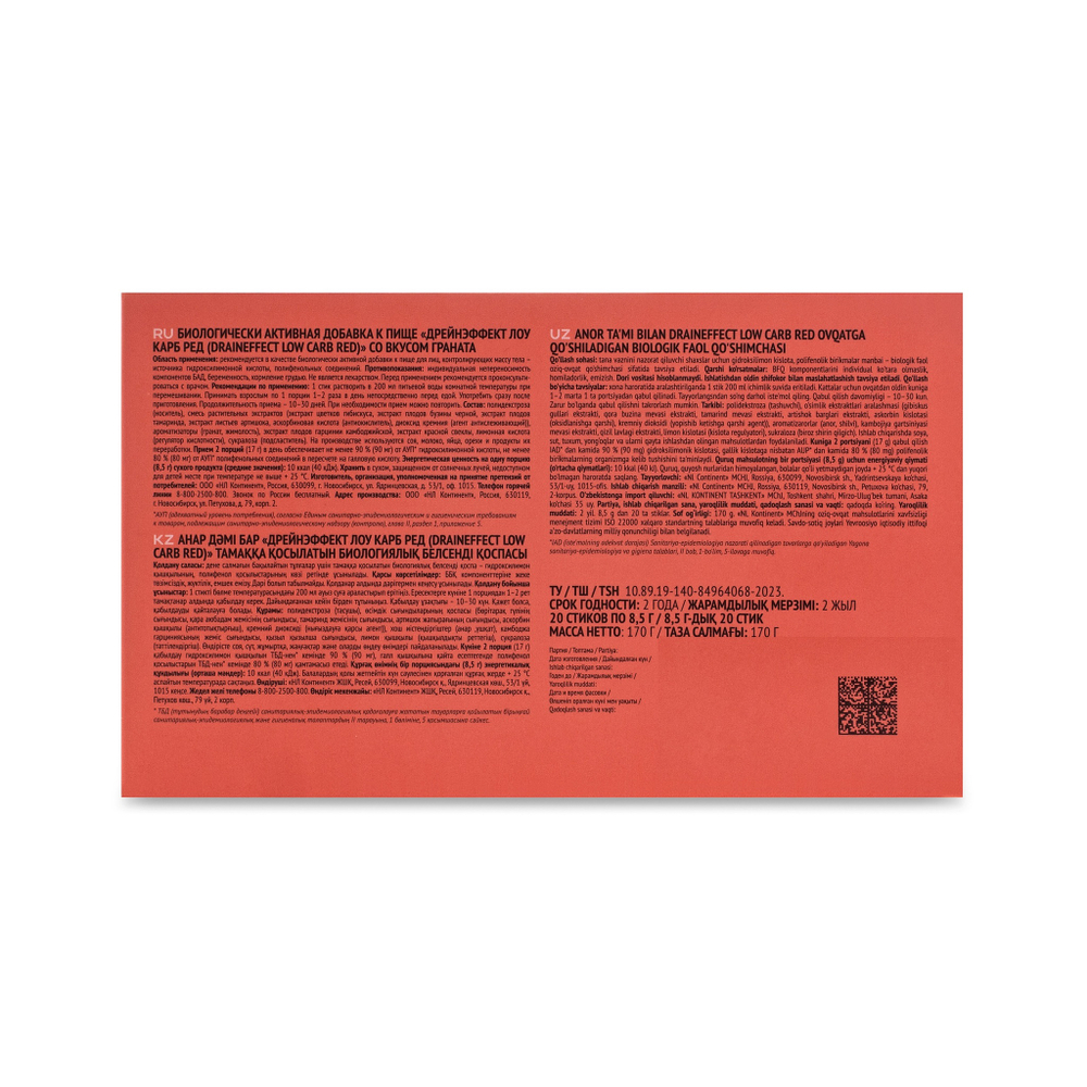 DrainEffect Red Low Carb Дренирующий напиток 20 стиков низкоуглеводный, вкус ягодный