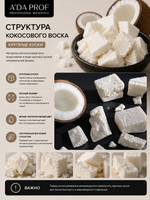 Кокосовый воск для свечей